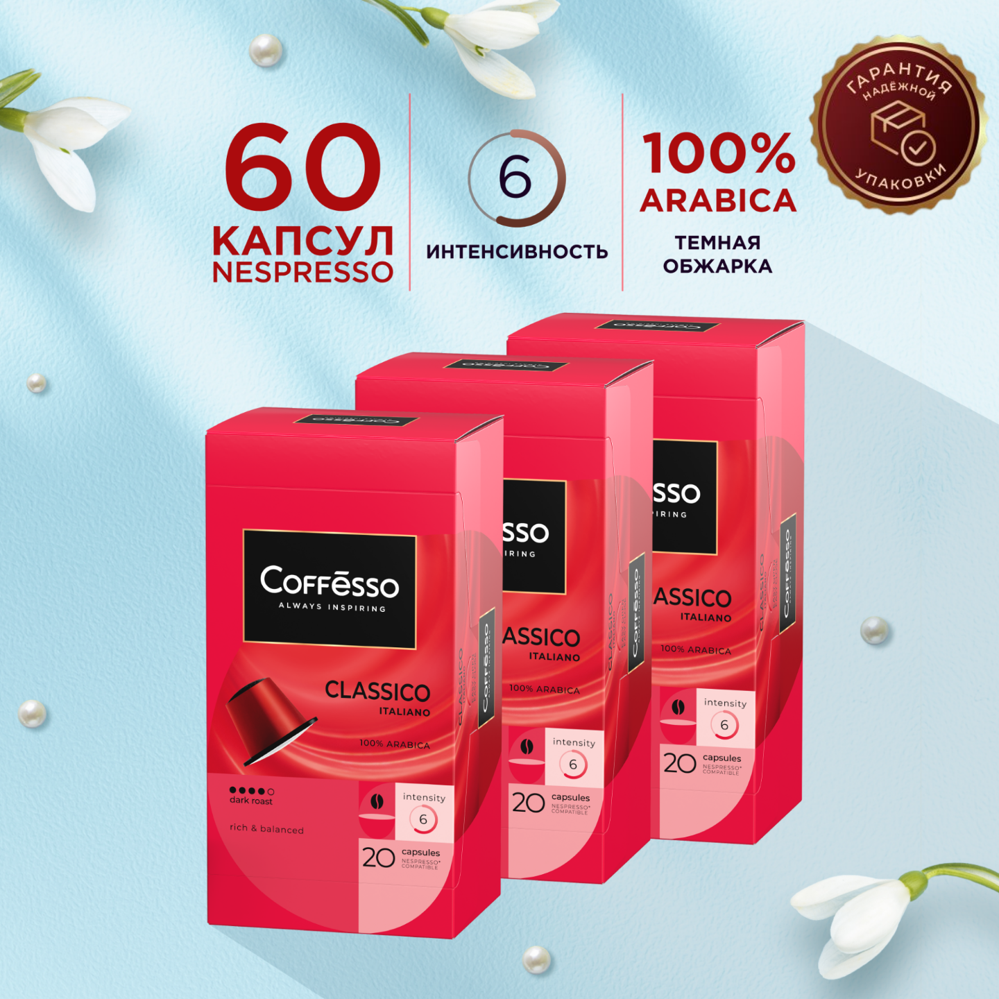Кофе в капсулах Nespresso Coffesso Classico Italiano набор 3уп х 20шт