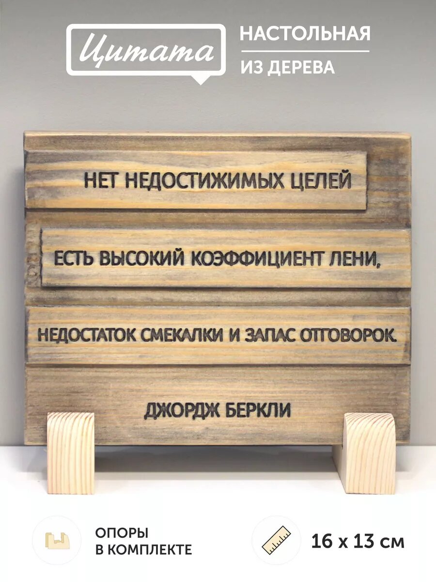 Табличка с цитатой Д. Беркли 