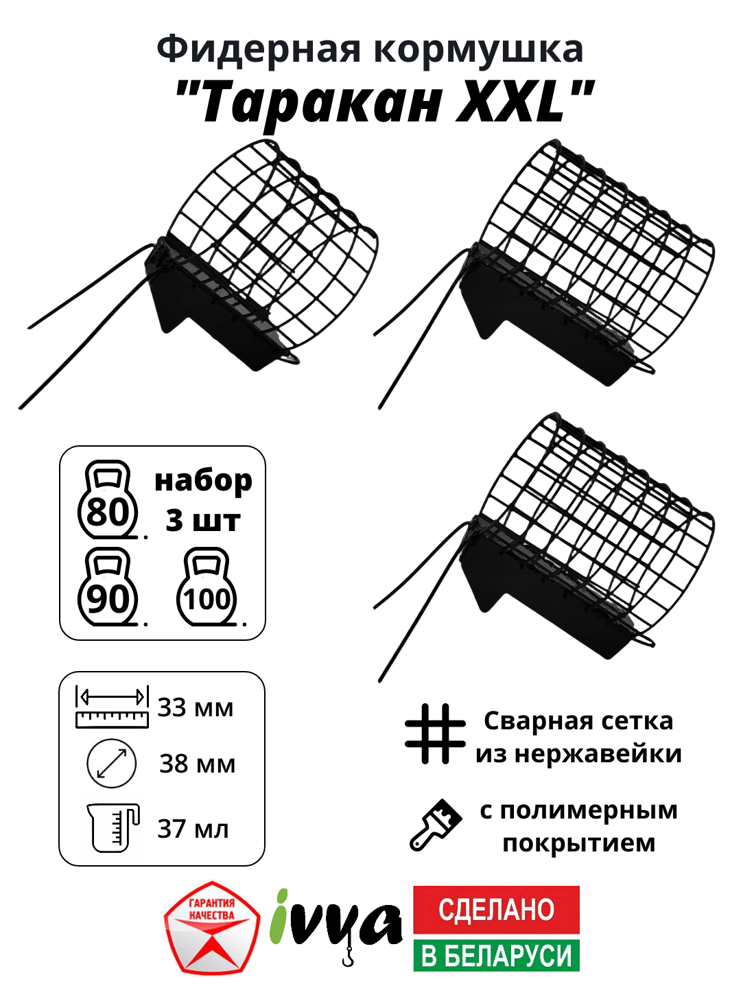 Кормушки фидерные IVVA "Таракан XXL" с грунтозацепом, увеличенный объём набор 3 шт : 80 г, 90 г, 100 г
