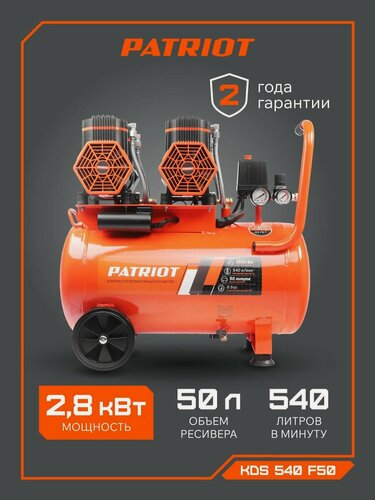 Изображение товара Компрессор PATRIOT поршневой безмасляный KDS 540 F50, 540 л/мин, 8 бар, 50 л