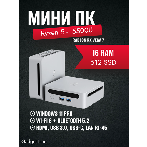 Мини-ПК GenMachine (AMD Ryzen 5 5500U, 16GB RAM, 512 GB SSD, Wi-Fi 6, BT 5.2), Windows 11 Pro с русским языком