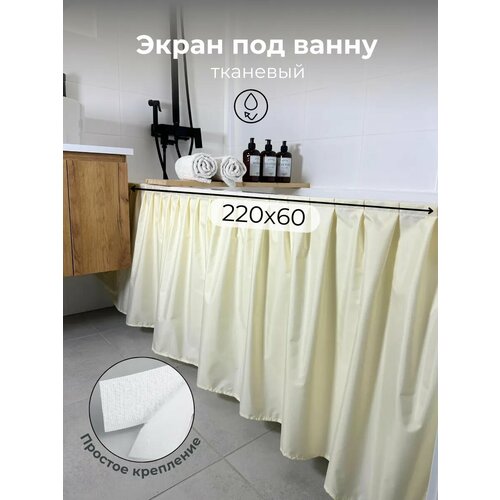 фото 220х60 штора под ванну экран тканевый vgdhome