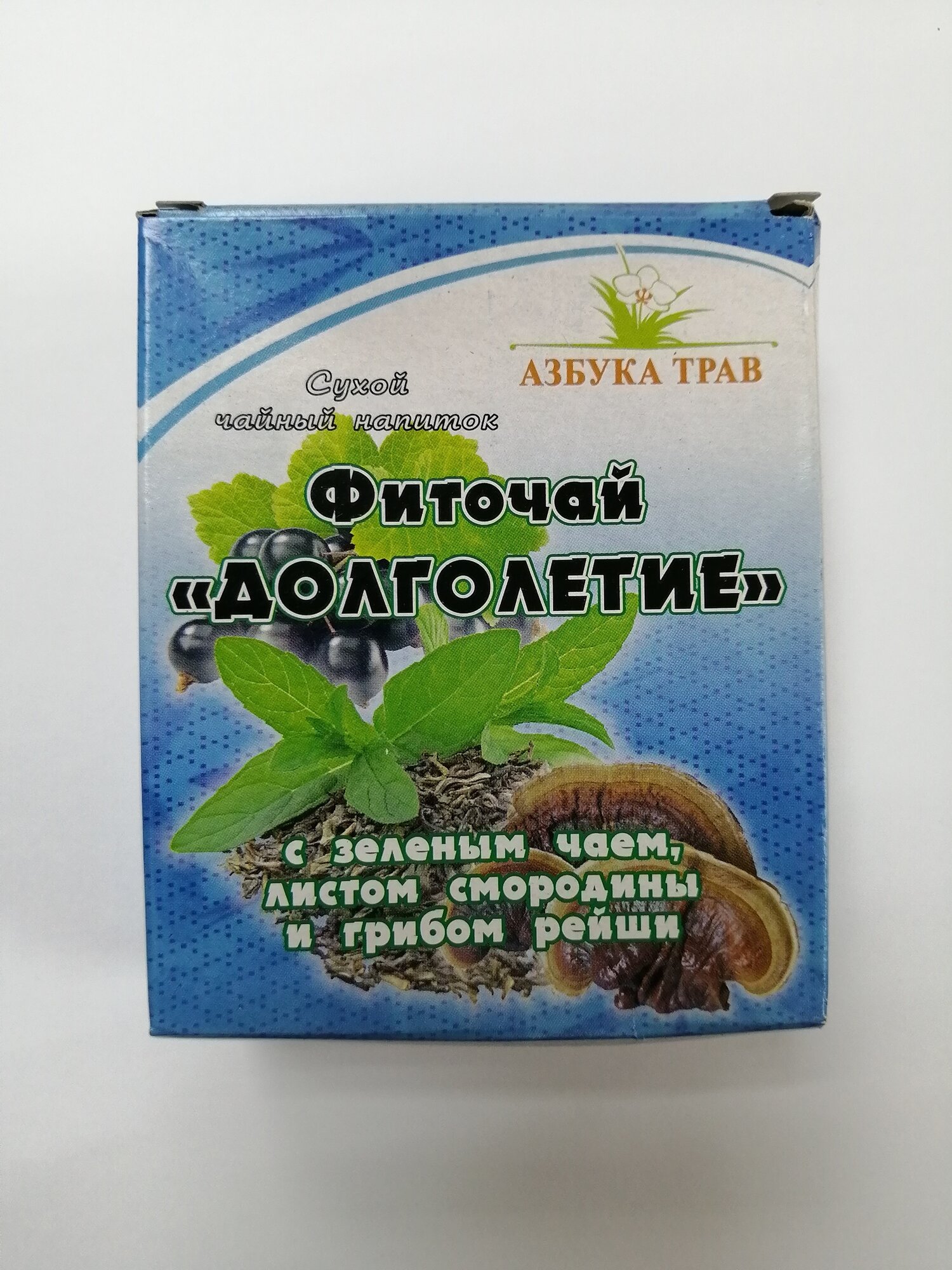 Сбор трав Долголетие, 20 фильтр-пакетов (Азбука трав) (производство Алтай)