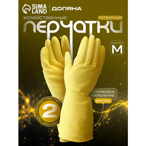 фото Перчатки хозяйственные латексные для уборки, размер "m", в упаковке 2 пары доляна
