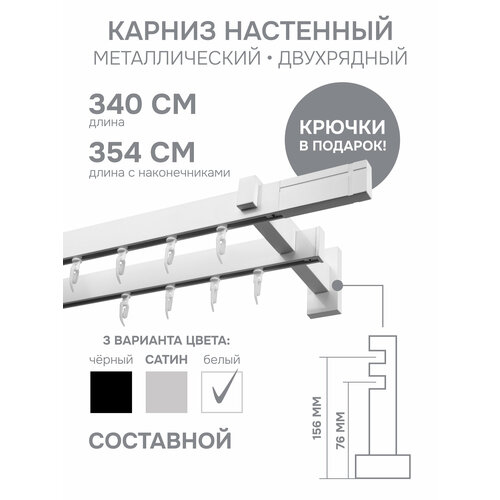 фото Карниз для штор двухрядный хай тек, "эскар", кросс, металл, белый, 340 см арт.4212340