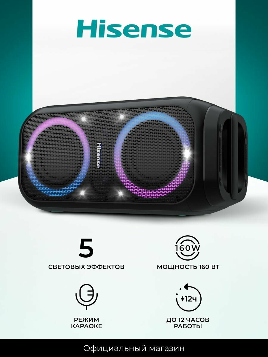 Колонка Bluetooth беспроводная Hisense Party Rocket 160 Bluetooth 5.0, сабвуфер, AUX, 5100 мАч, время работы до 12 ч