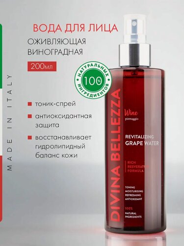 Изображение товара Мист для лица тонизирующий тоник спрей увлажняющий DIVINA BELLEZZA, 200мл
