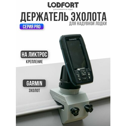 Держатель эхолота Garmin в лодку на ликтрос