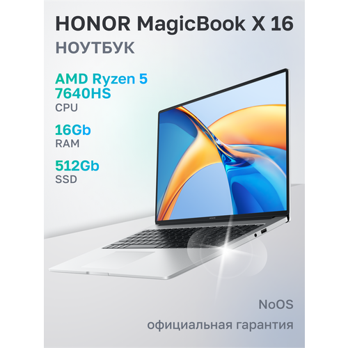 Ноутбук HONOR MagicBook X 16 BRN-H5651 AMD Ryzen 5 7640HS16ГБ512ГБ161920x1200 IPS Не установлена5301AJYF 59773₽