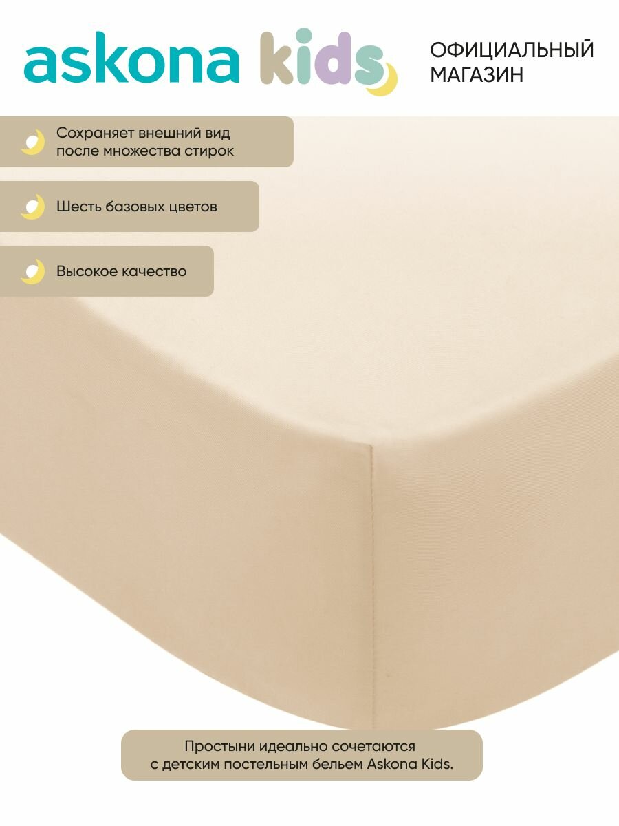 Простыня без резинки детская Askona (Аскона) Миндаль 240*150 — фото 1