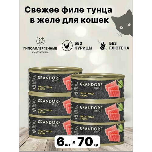 Паштет grandorf FRESH для кошек с тунцом 6шт