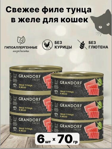Изображение товара Консервы Grandorf "FRESH", для кошек, филе тунца, в желе, 6 шт х 70 гр