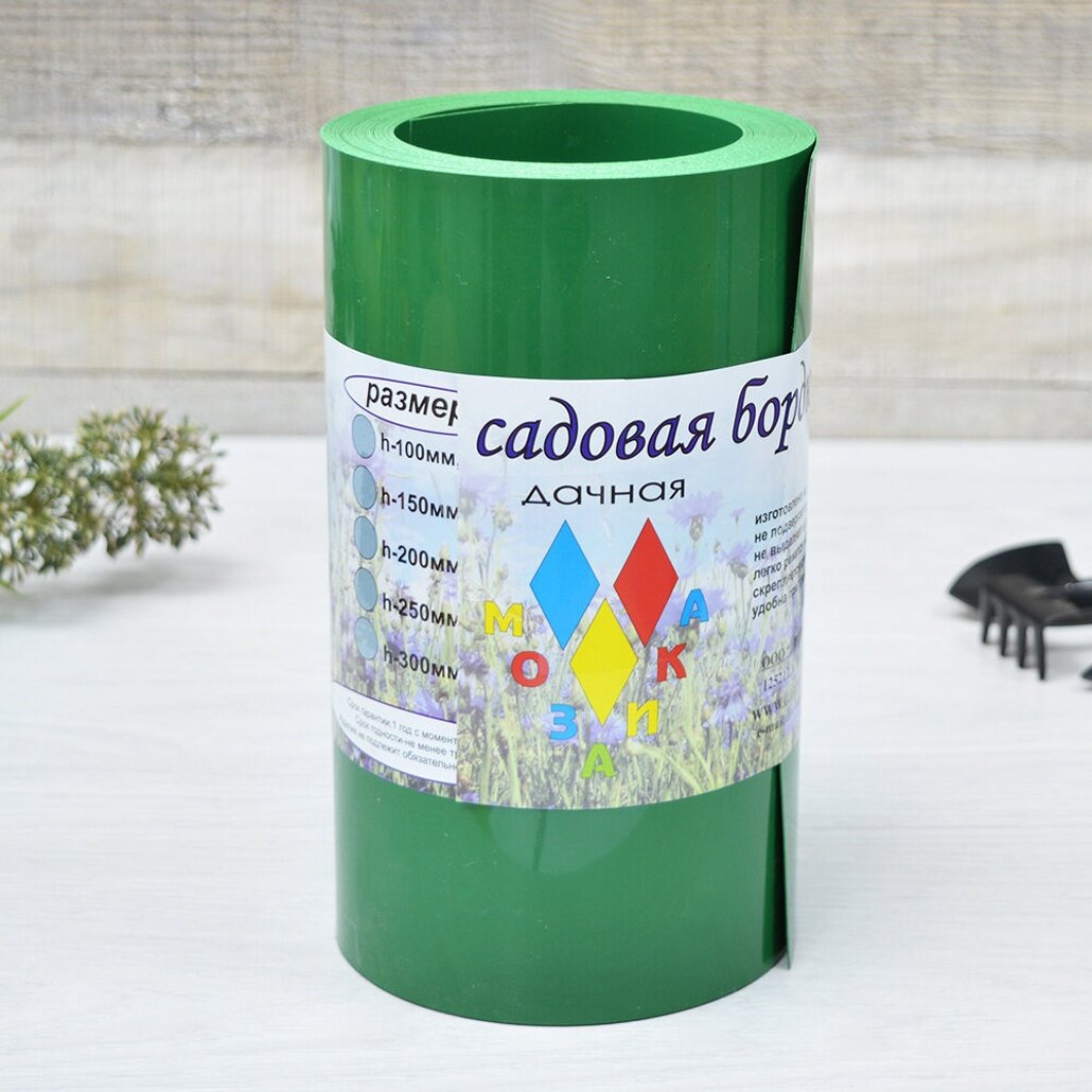 Лента бордюрная 20см 9м зеленая для оформления клумб и грядок