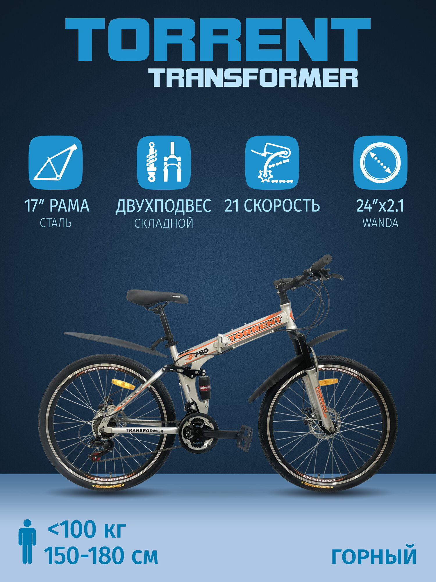 Велосипед TORRENT 24'Transformer (рама сталь 17", внедорожный, 21 скорость, колеса 24д.)