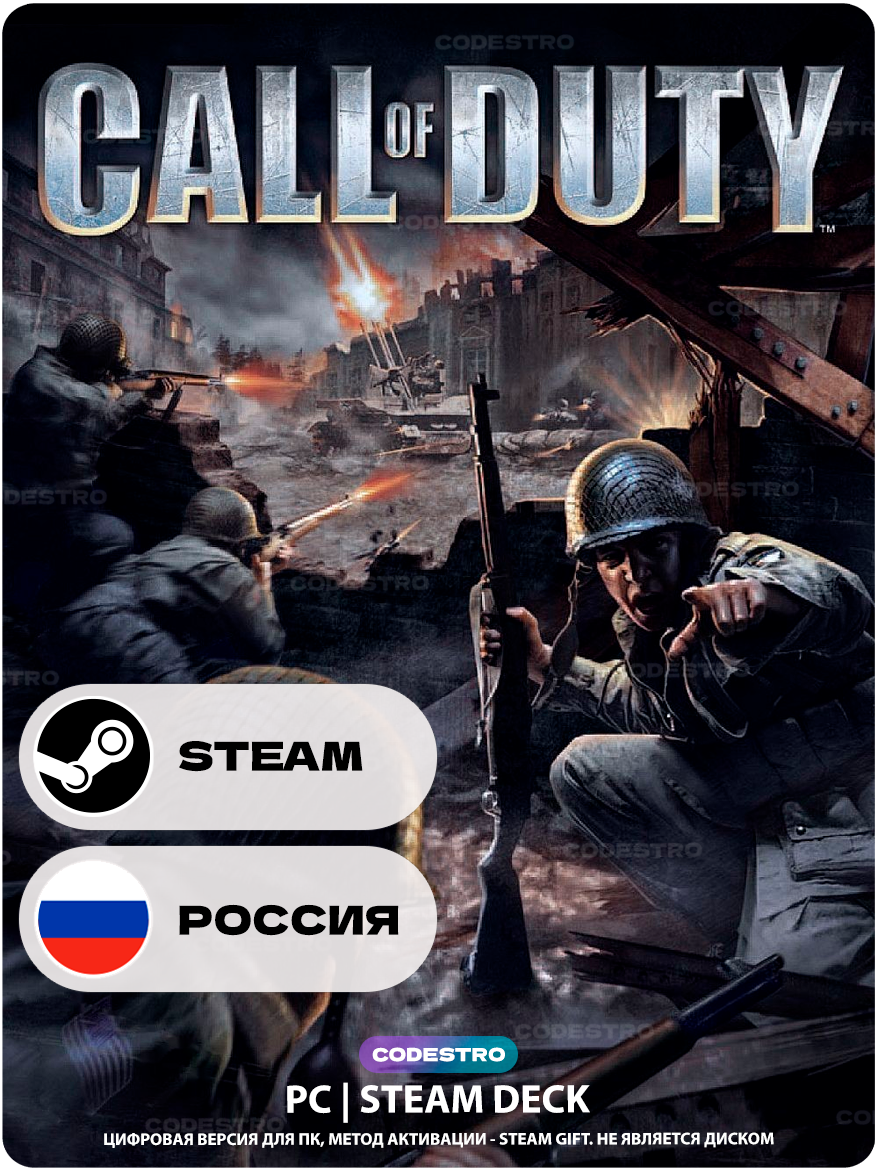 Игра Call of Duty (2003) для Steam PC (ПК), Steam Deck, Россия + СНГ, Подарком
