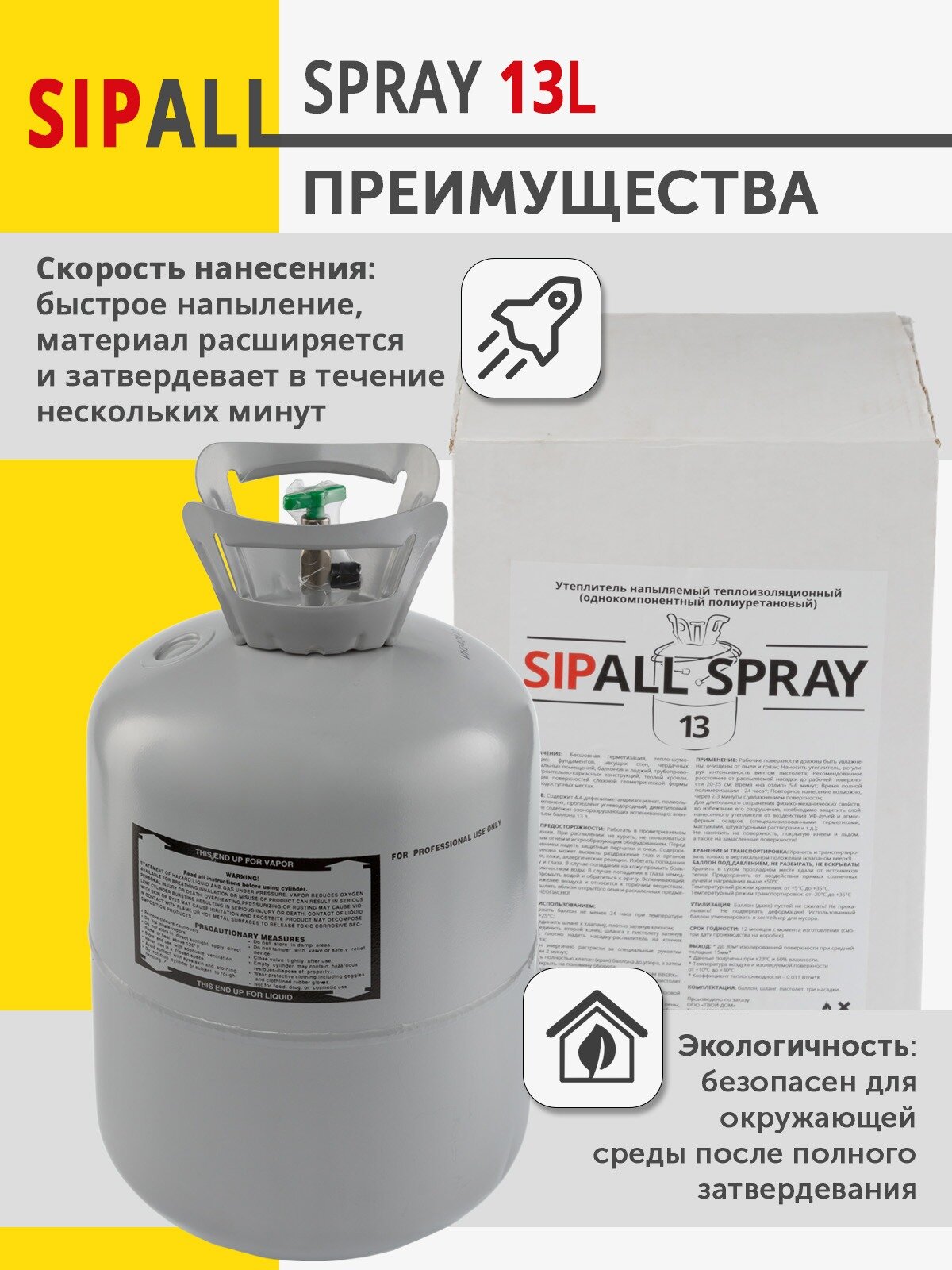 Утеплитель SIPALL SPRAY, напыляемый, пенополиуретан, 13 литров — фото 1