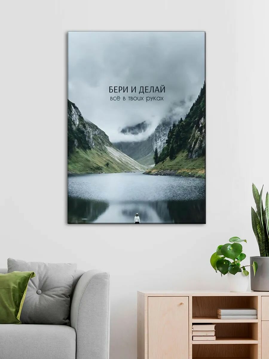 Картина на стену "Мотивация", 50х70 см