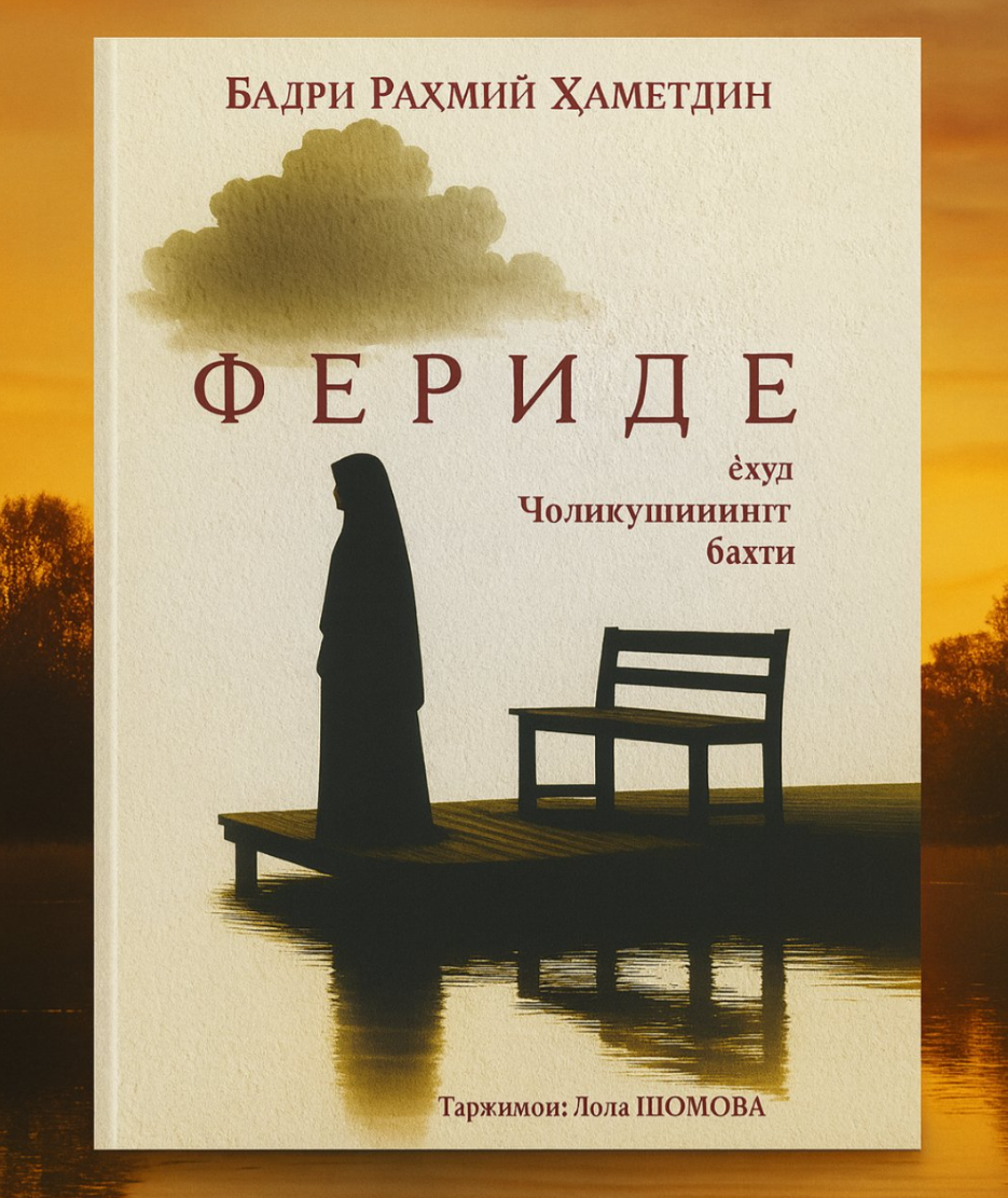 Фериде ёки Чоликушининг бахти — драма, полная страсти, испытаний и неожиданной надежды!