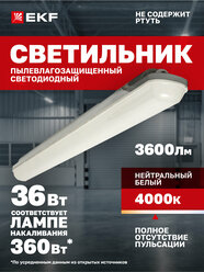 Светильник светодиодный EKF пылевлагозащищенный ДСП-1009 Айсберг-Э 36Вт 4000K IP65 1200мм
