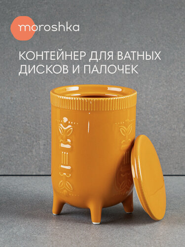 Изображение товара Органайзер шкатулка Moroshka Bantu, керамика, 8см х 8см x 12см, желтый