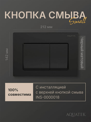 Изображение товара Кнопка смыва для инсталляции Aquatek, черная матовая, квадратная