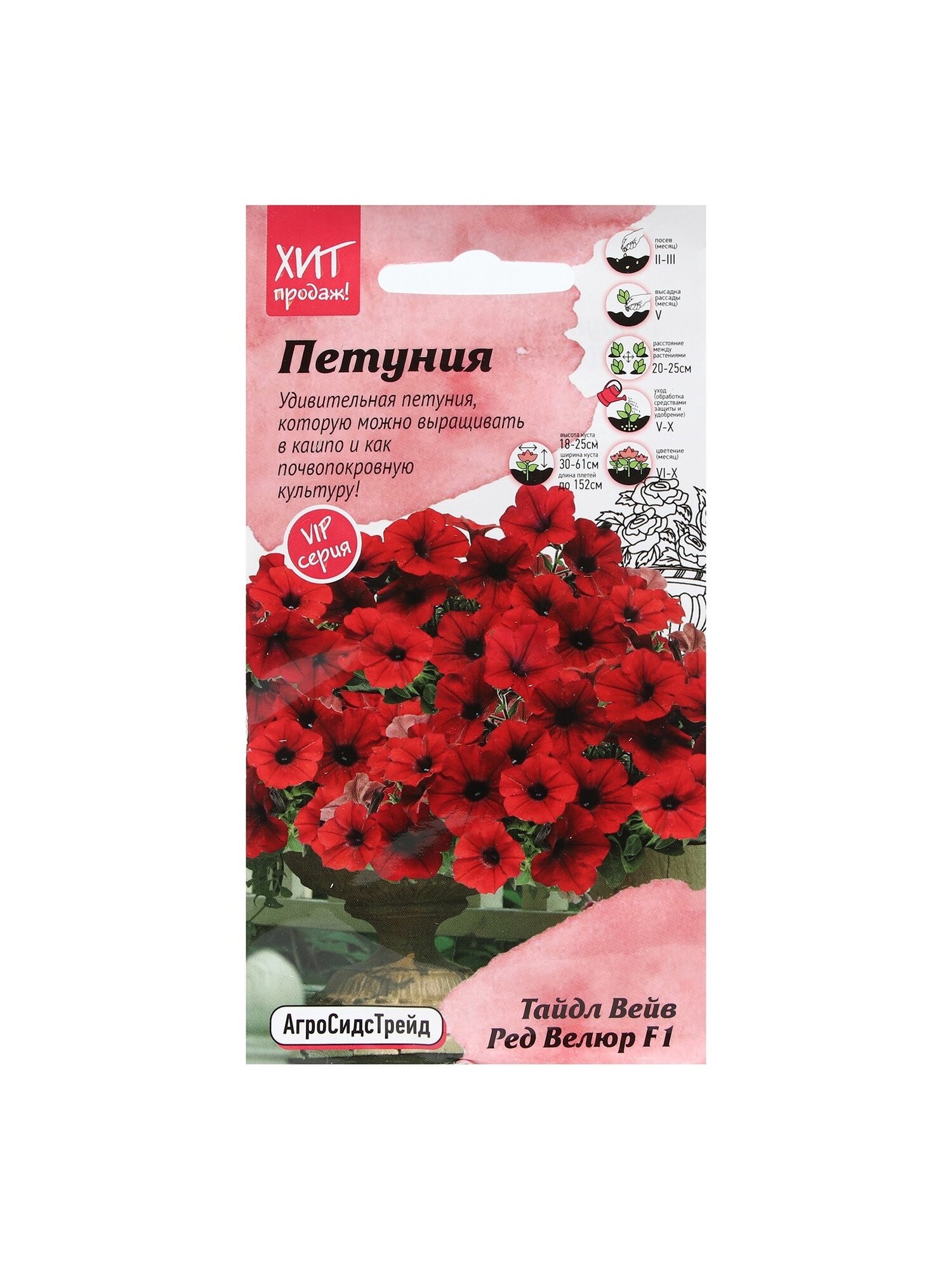 Набор семян Петуния 