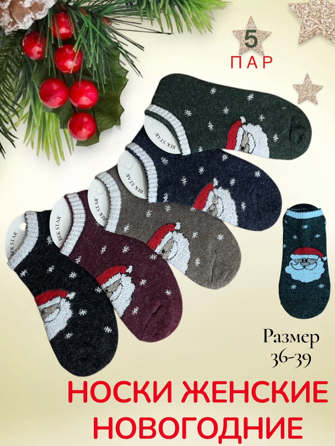 Носки Женские носки, комплект