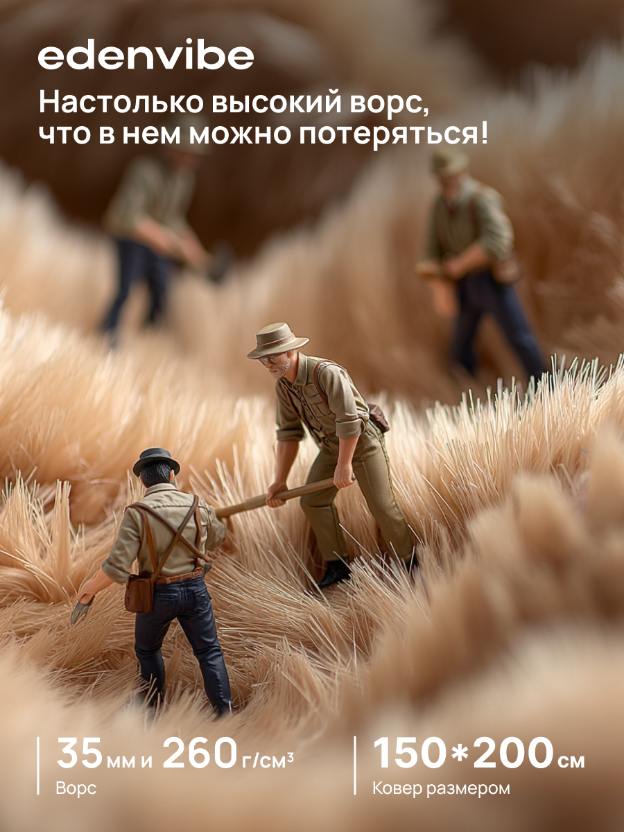 Ковер на пол шегги с длинным ворсом 150х200 Edenvibe цвет бежевый прямоугольный