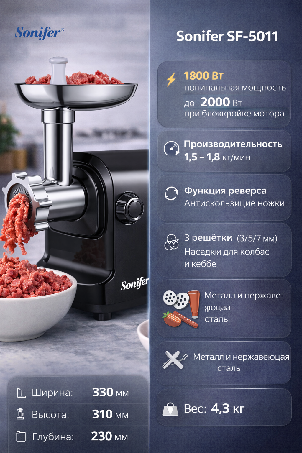Мясорубка Sonifer SF-5011, профессиональная, мощная, для кухни