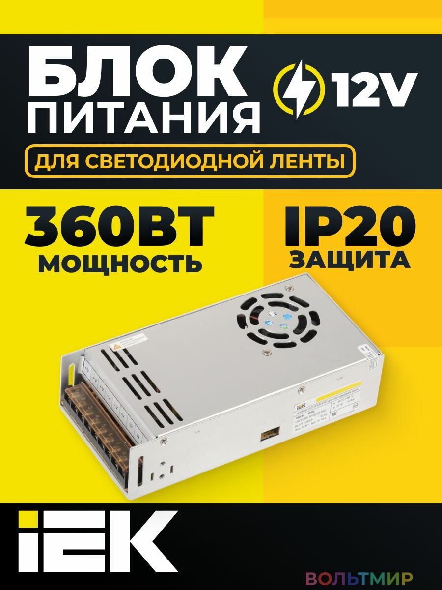 Драйвер LED ипсн-pro 360Вт 12В блок-клеммы IP20 IEK, 1 шт.