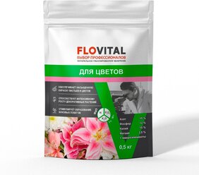 Удобрение для садовых цветов, роз и комнатных растений FLOVITAL, 0.5кг