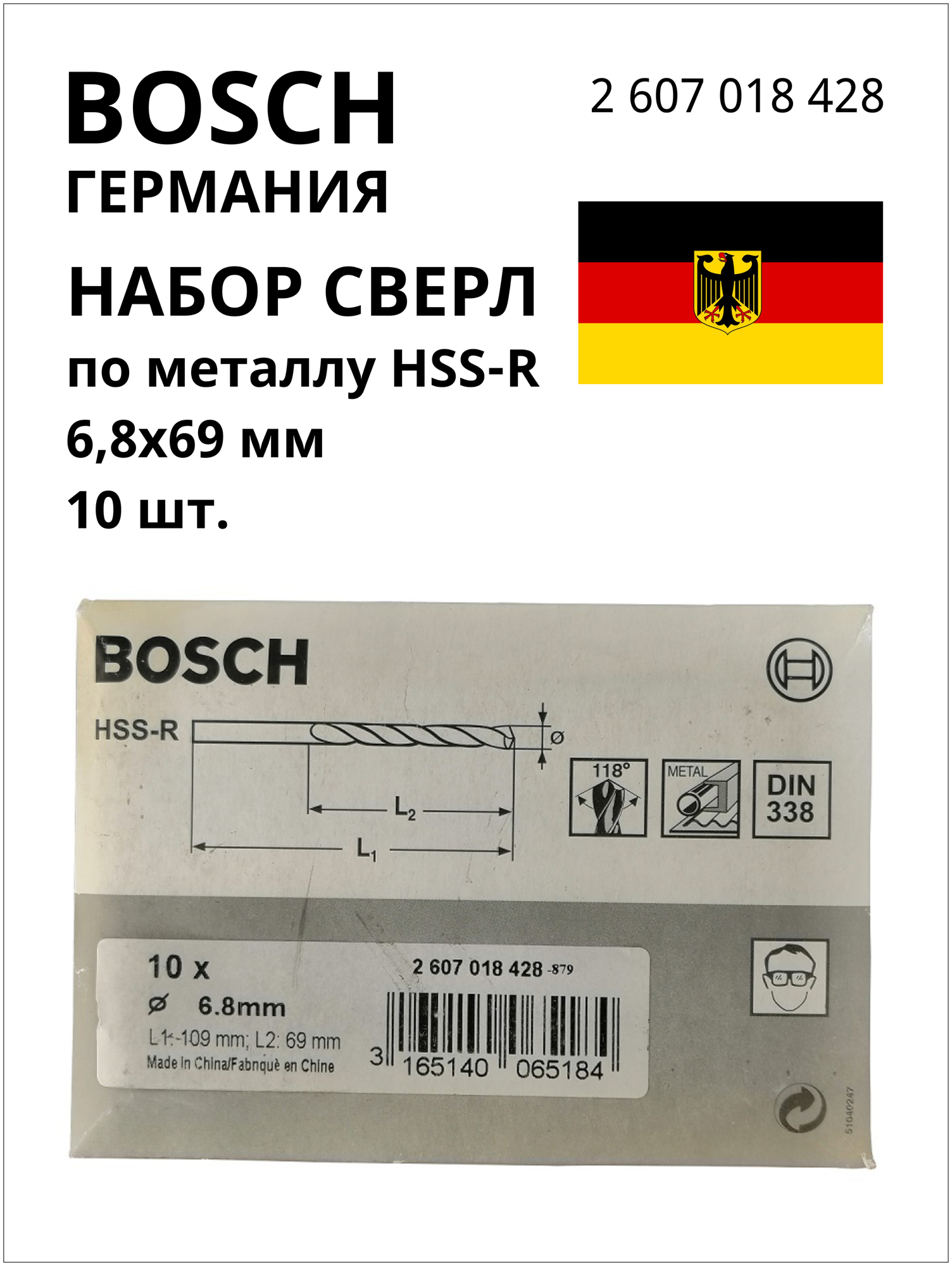 BOSCH PROFESSIONAL Набор сверл для сверления по металлу HSS-R 68х69мм