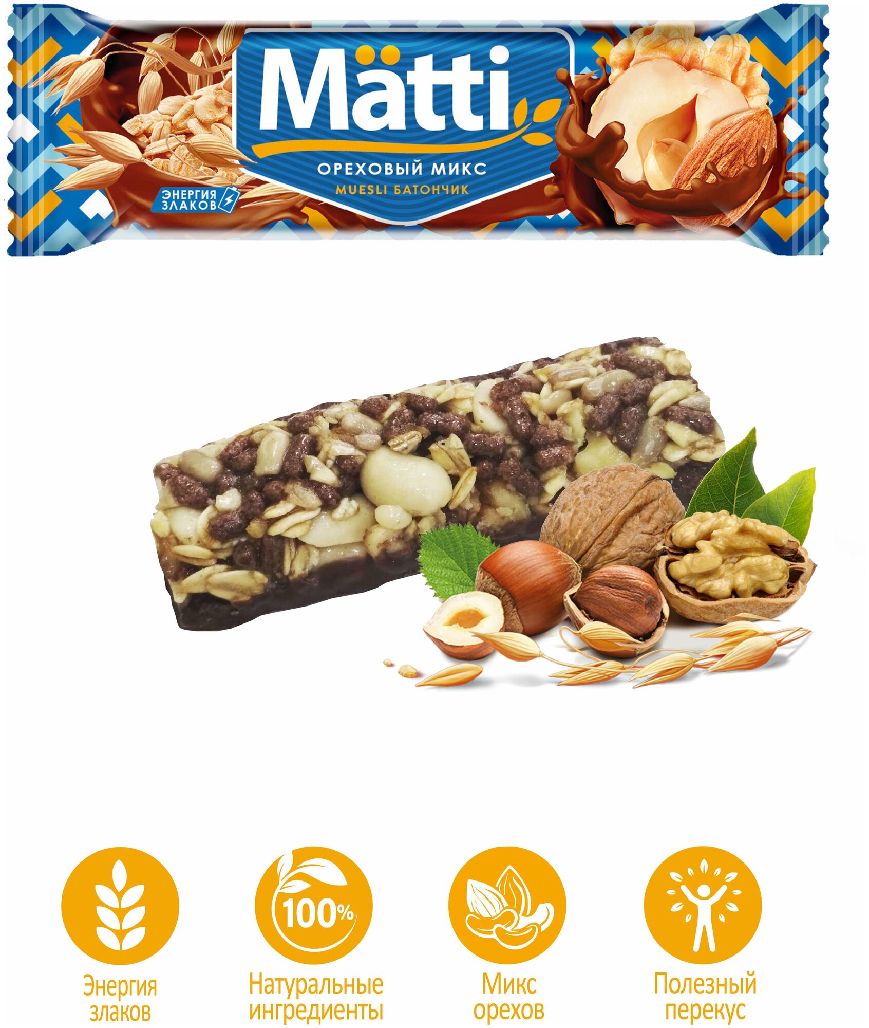 Батончики мюсли злаковые Matti, 24 г х 15 штук (по 3 штуки 5 разных вкусов - Черника, Клубника, Фундук, Ореховый микс, Шоколад) - фотография № 6