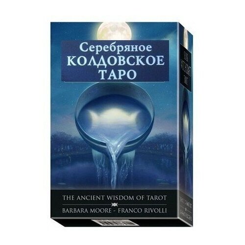 Подарочный набор Серебряное Колдовское Таро / Silver Witchcraft Tarot - Lo Scarabeo мур барбара таро аввалон серебряное колдовское таро