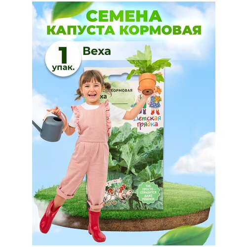 Капуста кормовая Веха 0,2 г Детская грядка / семена капусты для посадки и посева / Ранняя листовая для сада огорода / семена овощей кормовая капуста семена детская грядка веха