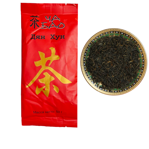 Чай "Ча Бао" - Дянь Хун, фольга, Китай, 50 гр.