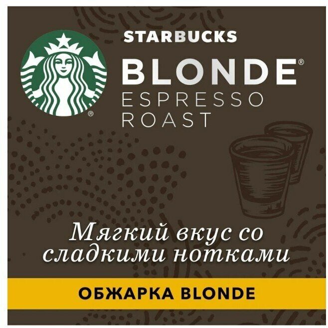 Кофе в капсулах STARBUCKS Blonde Espresso Roast - фотография № 3