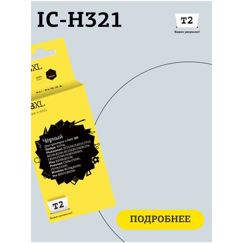 Картридж T2 IC-H321, 800 стр, черный комплект картриджей inko 178 xl для hp b010b b109c b109g b109r b110a b110d b110e 5510 5515 6510 b209b b210b 3070a 4 цвета