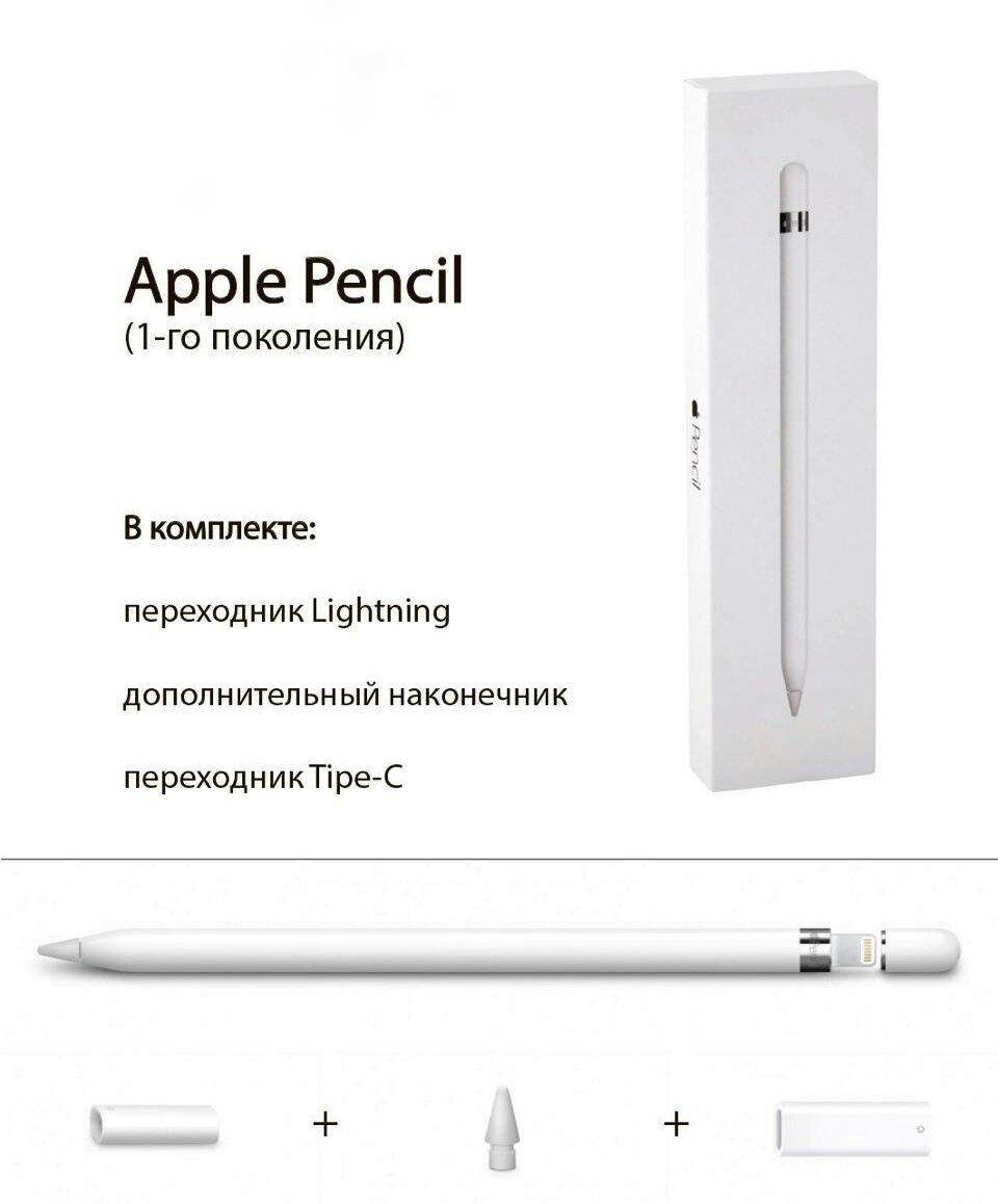 Стилус Apple Pencil (1-го поколения) для Apple iPad белый (A1603)