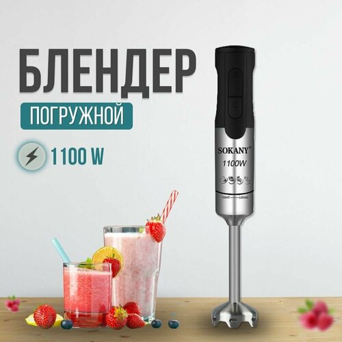 Блендер погружной ручной, для кухни, для смузи, для дома, для спорта