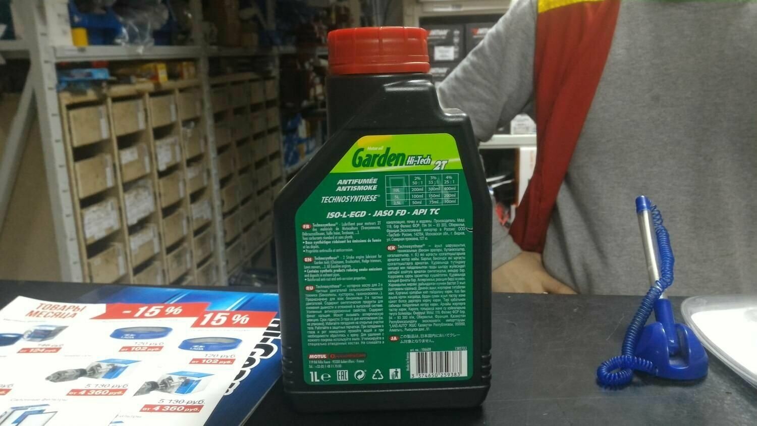 Масло моторное минеральное 2-тактное для газонокосилок Motul Garden 2T (1л) MOTUL-GAR-2T-1L