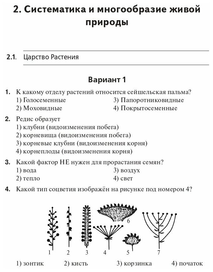 ОГЭ 2023 Биология. 9 класс. Тематический тренинг - фото №15