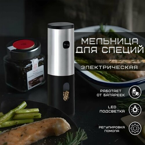 Мельница электрическая KLT