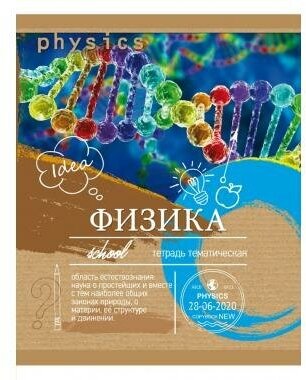 Тетрадь тематическая 36 листов, Profit эко-серия Физика, клетка, 5 шт