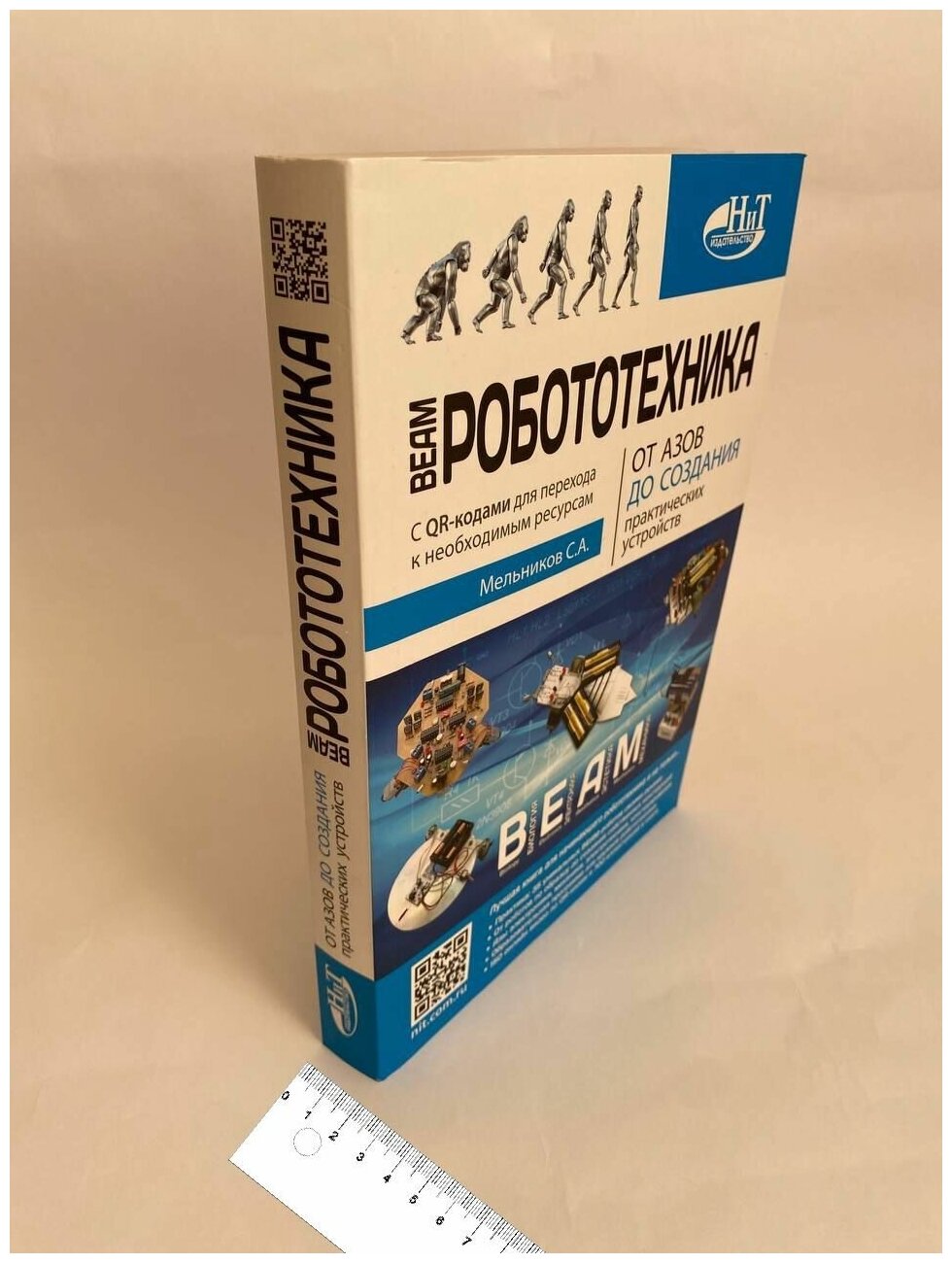 BEAM-Робототехника От азов до создания практических устройств - фото №2