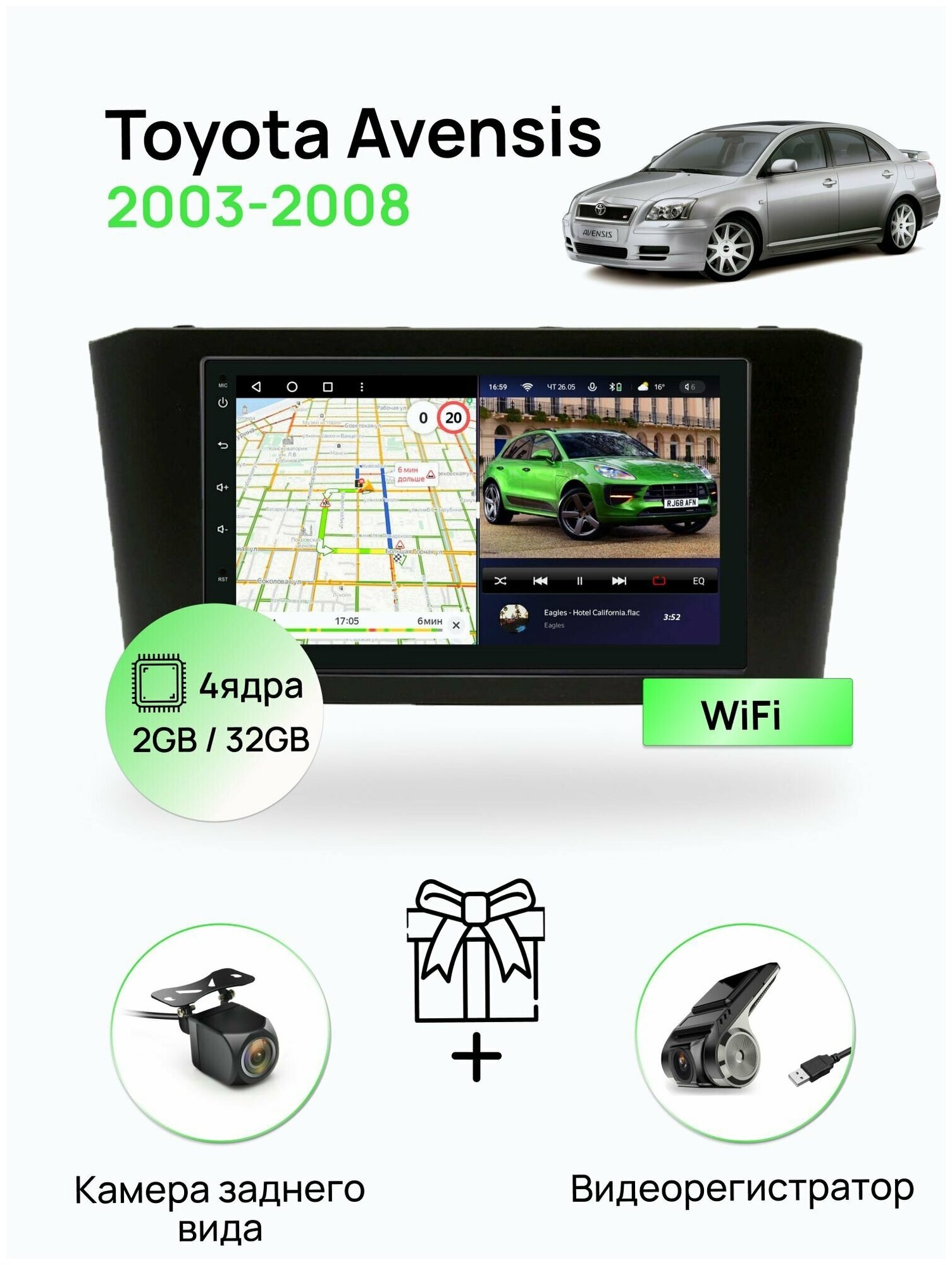 Магнитола для Toyota Avensis 2003-2008, черная рамка, 4 ядерный процессор 2/32Гб ANDROID 10, IPS экран 7 дюймов, Wifi