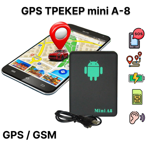 MINI A8 трекер, GSM маяк для определения местонахождения автомобиля, мотоцикла, пожилых людей/ кнопка SOS