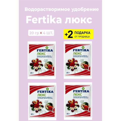 Удобрение Fertika Люкс 