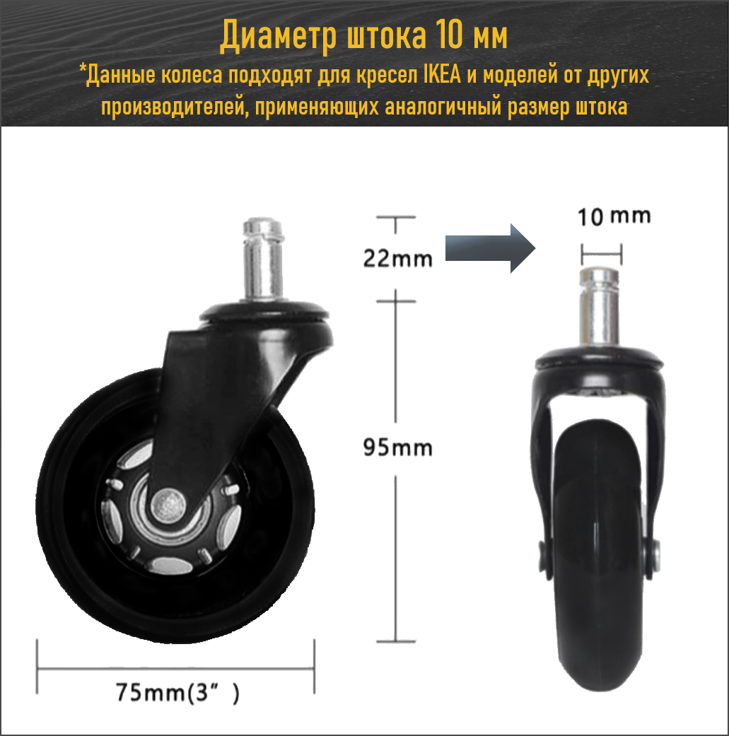 Силиконовые колеса (колесики, ролики) для компьютерного и офисного кресла (стула) IKEA (икеа), BLACK EDITION, диаметр штока 10 мм, Ascella SCI - фотография № 8