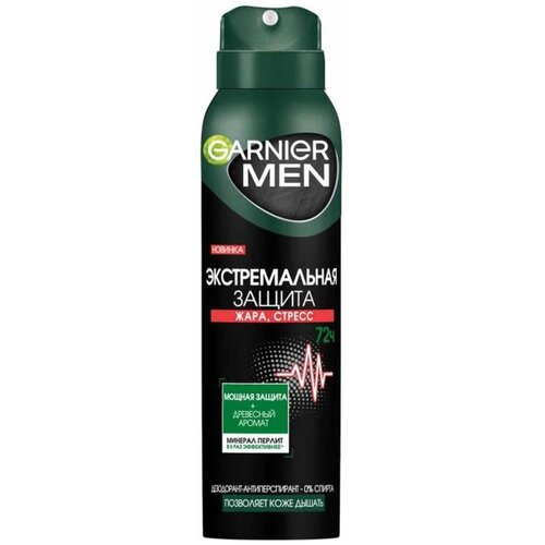 GARNIER Дезодорант-антиперспирант спрей Men Mineral Экстрим, 150 мл, 150 г дезодоранты мужские garnier дезодорант антиперспирант ролик mineral экстрим защита 72 часа мужской